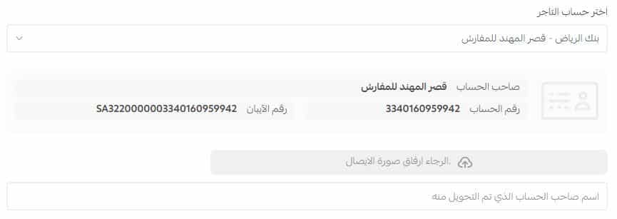 طرق دفع متجر قصر المهند للمفارش
