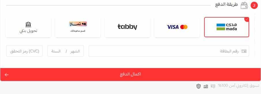 طرق دفع متجر قصر المهند للمفارش