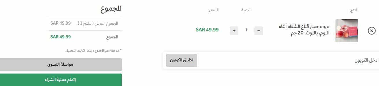 خطوات التسوق أونلاين من موقع Healthy Skin