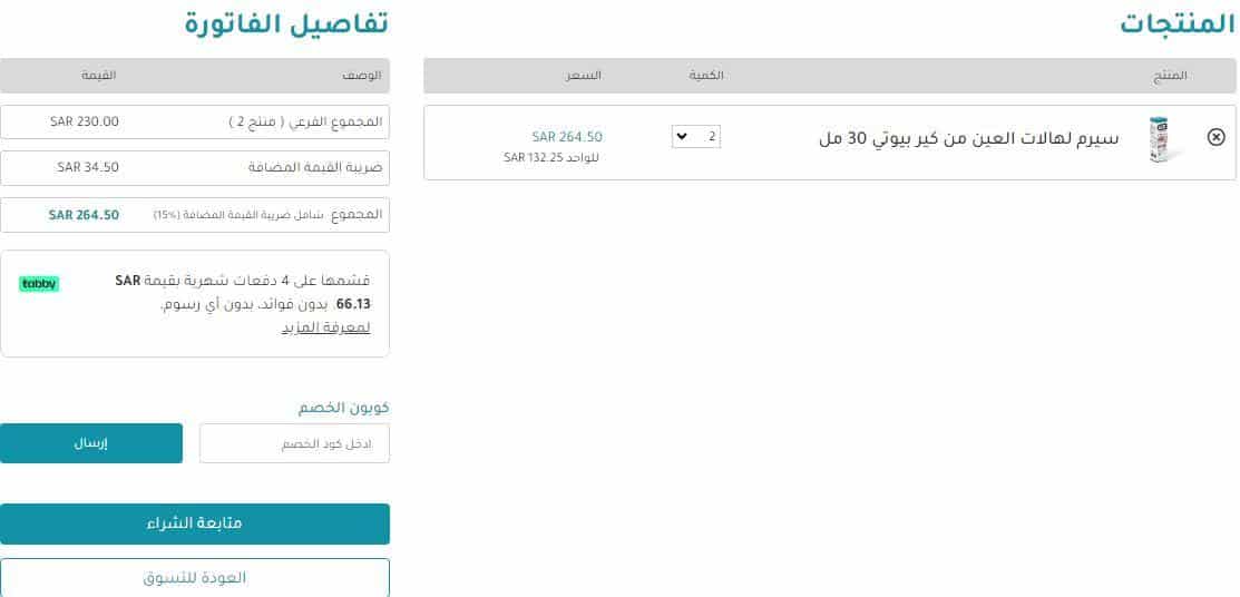 خطوات التسوق من موقع care beauty