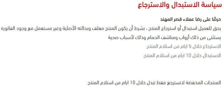 طريقة الطلب من متجر قصر المهند للمفارش