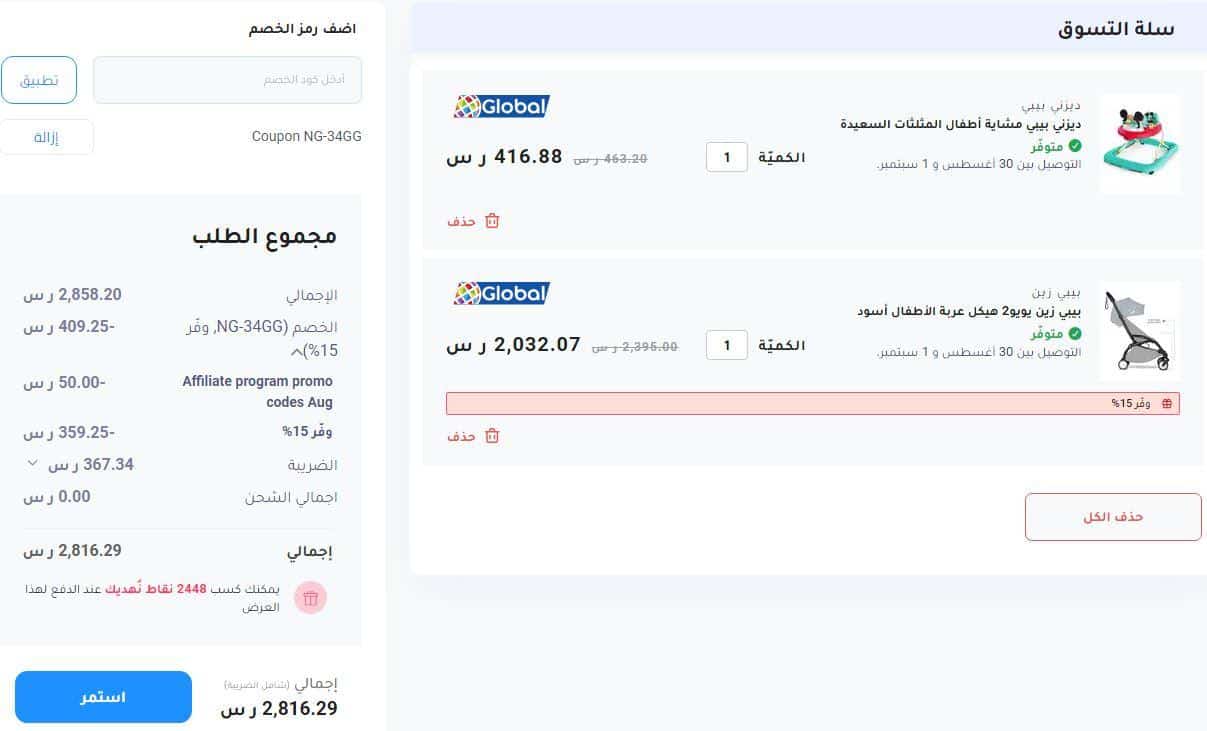 كود خصم النهدي اول طلب