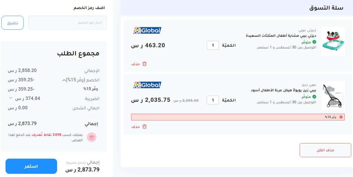 كود خصم النهدي اول طلب