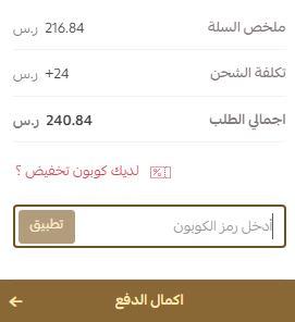 كود خصم mnalisaeed
