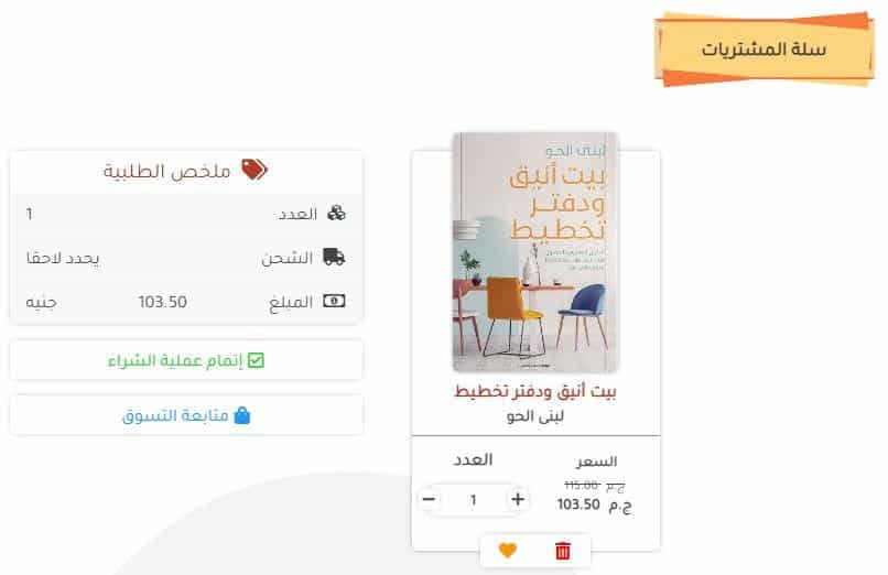  طريقة الطلب من متجر بيت الكتب