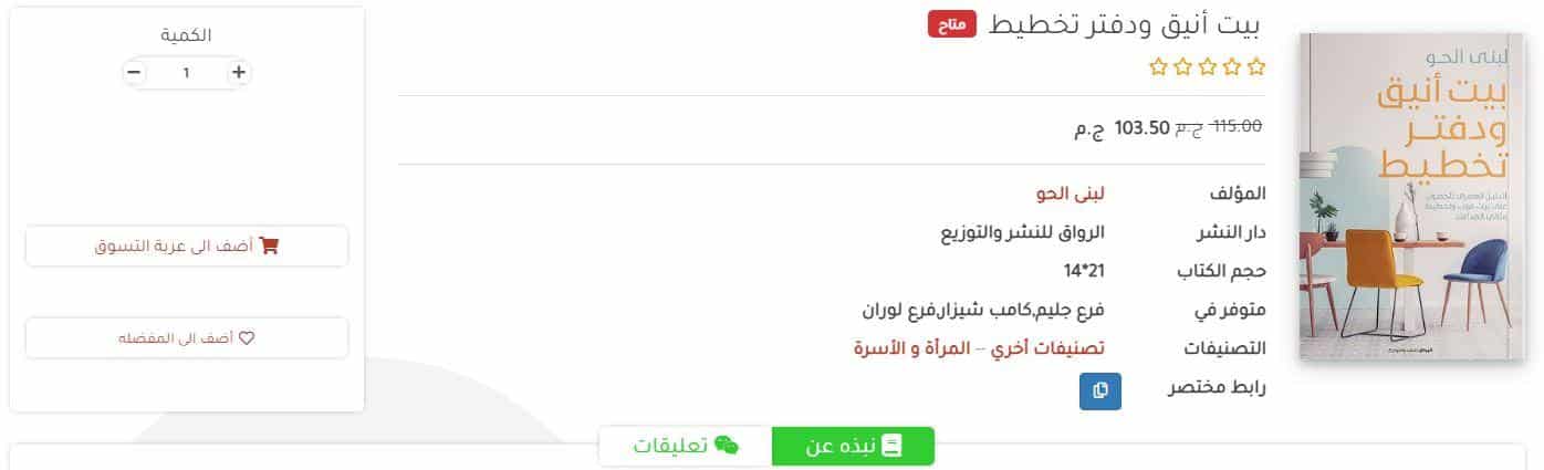  طريقة الطلب من متجر بيت الكتب