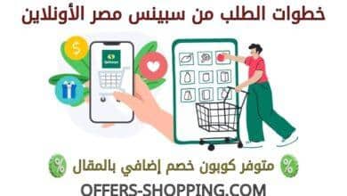 الطلب من سبينس مصر