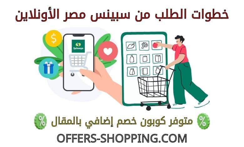 الطلب من سبينس مصر