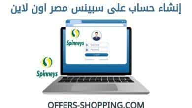 انشاء حساب على سبينس مصر اون لاين