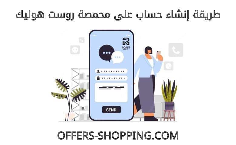استرجاع واستبدال محمصة روست هوليك