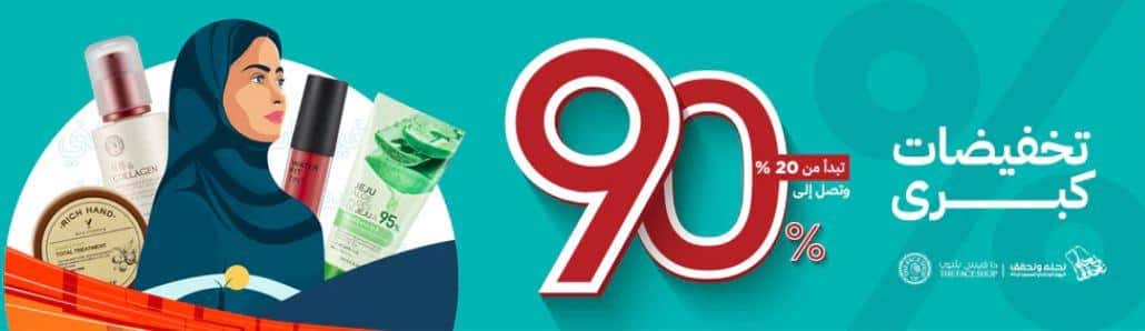 كود خصم ذا فيس شوب اليوم الوطني 93