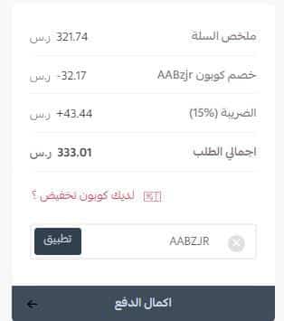 كود خصم نسيم للورد