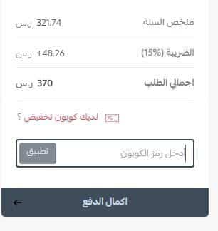 كود خصم نسيم للورد