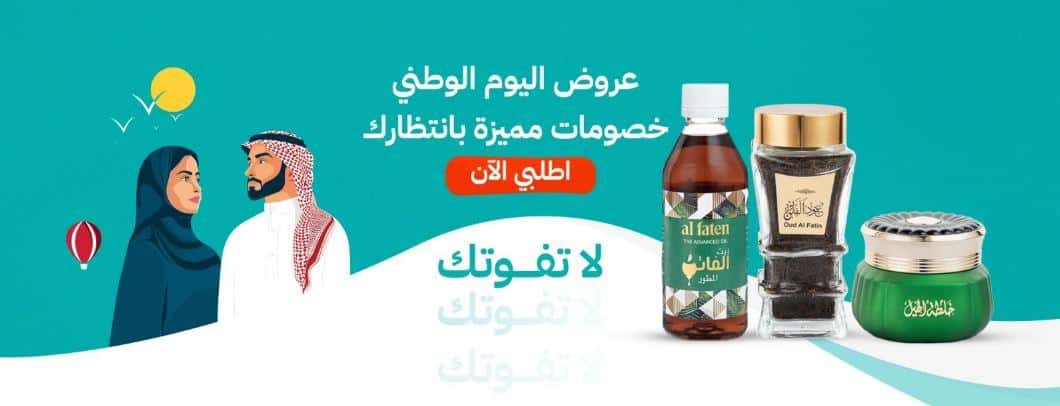 كود خصم متجر الفاتن في اليوم الوطني 2023