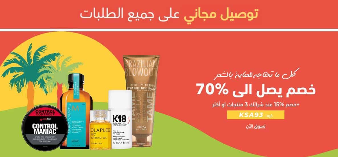 كود me.fragrance اليوم الوطني 2023