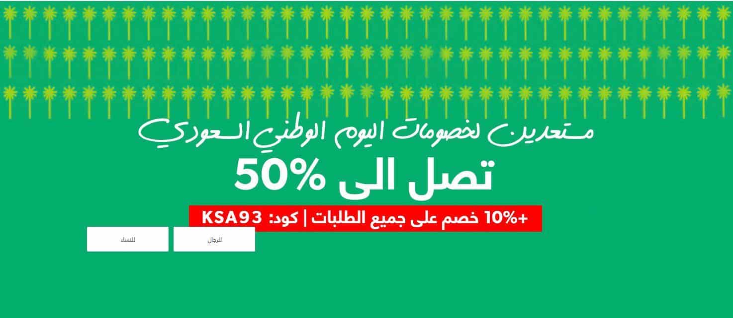 كود خصم هامل اليوم الوطني 2023
