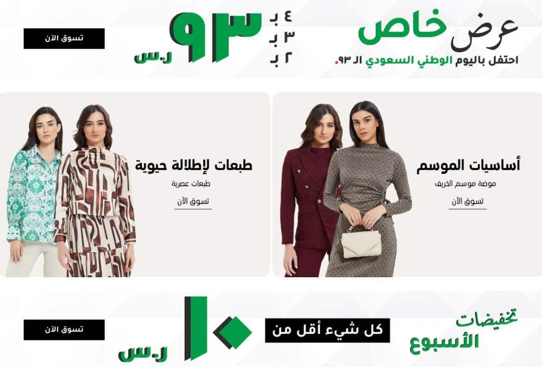 كود خصم رد تاغ اليوم الوطني 2023