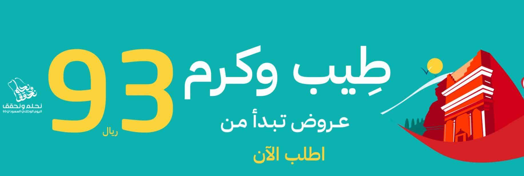 كوبون تخفيض الدخيل للعود اليوم الوطني 2023
