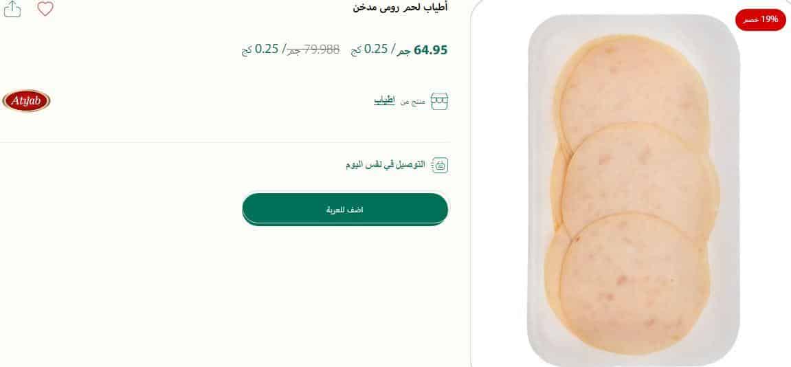 خطوات التسوق أونلاين من موقع Spinneys Egypt