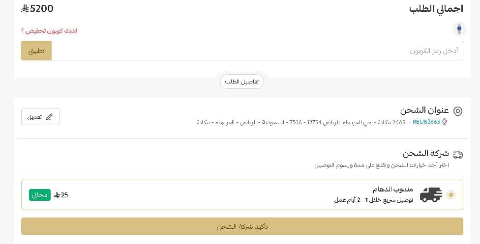 اختيار الشحن من متجرساعات الدهام