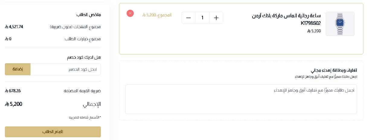 التوجه إلى سلة شراء الدهام للساعات