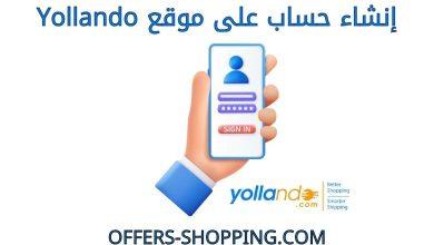 انشاء حساب على موقع yollando