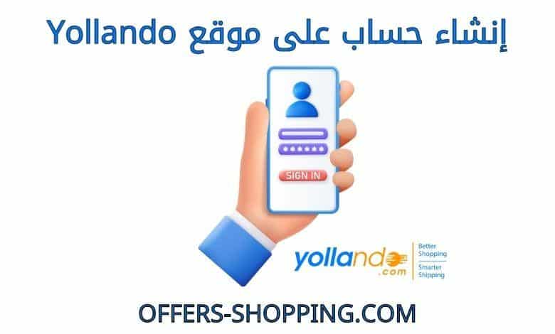 انشاء حساب على موقع yollando