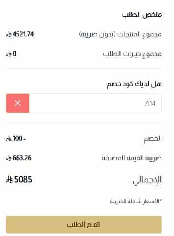 تطبيق كوبون خصم الدهام