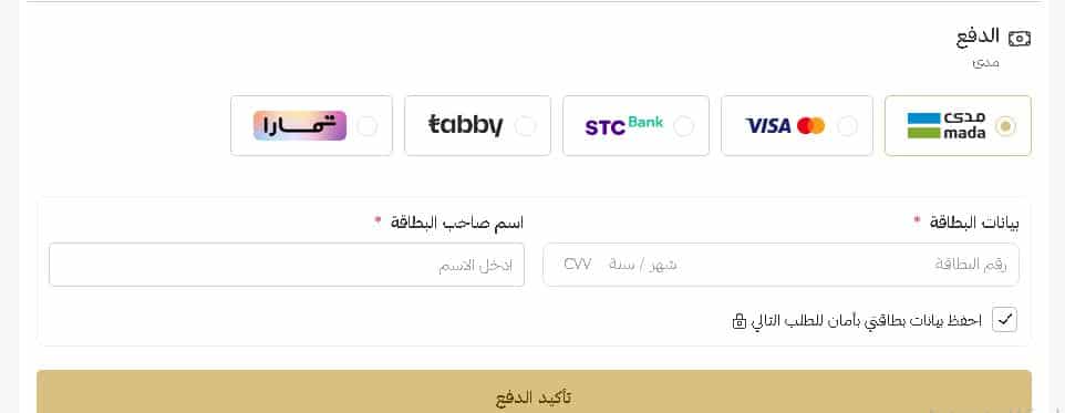 خطوة السداد على متجر الدهام للساعات