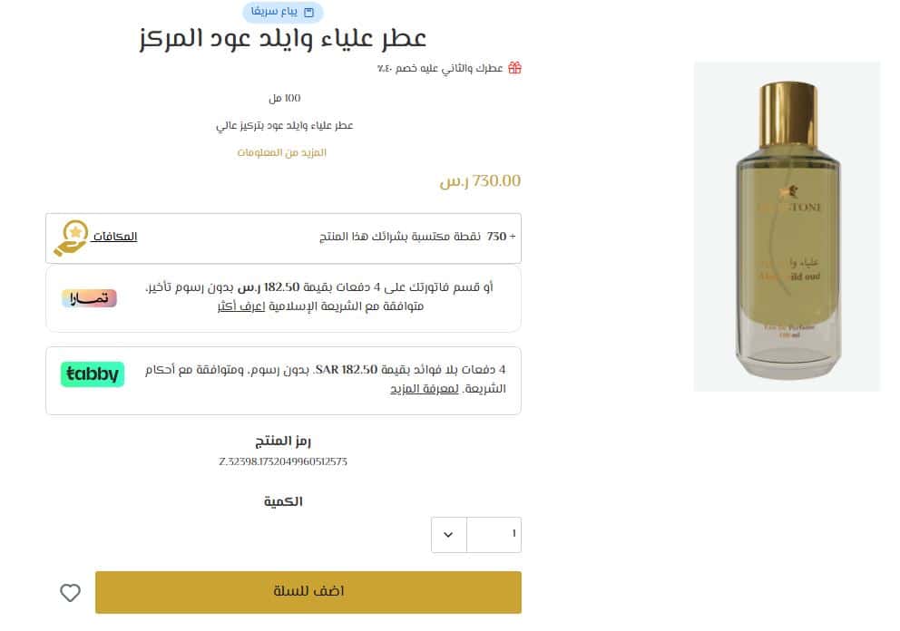 طريقة الطلب من مايلستون للعطور