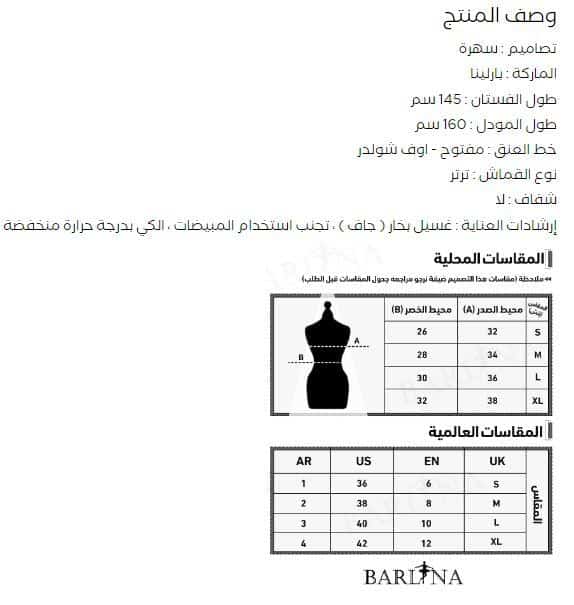 dress ترتر أسود بياقة مميزة بمتجر Barllina