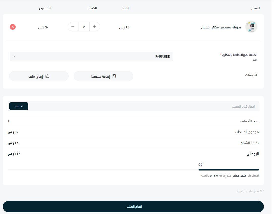 طريقة الطلب من متجر شد بلد
