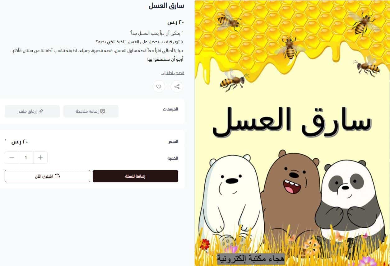 طريقة الطلب من هجاء ستور
