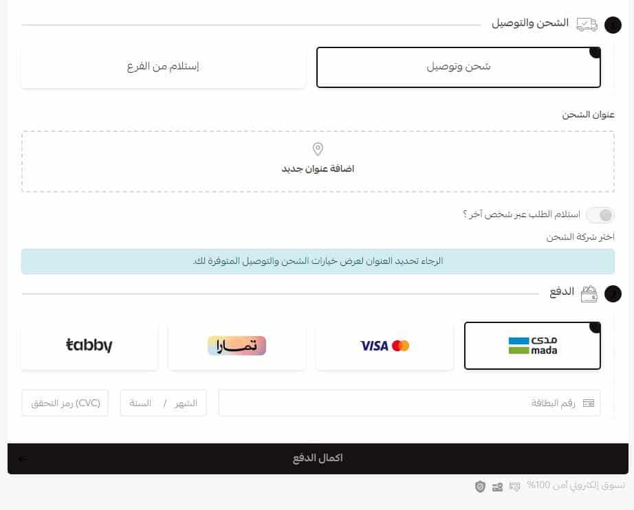 طريقة الطلب من متجر الحازمي