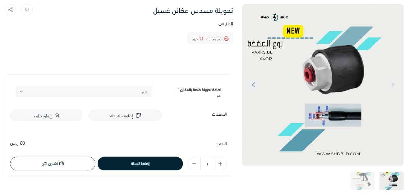 طريقة الطلب من متجر شد بلد