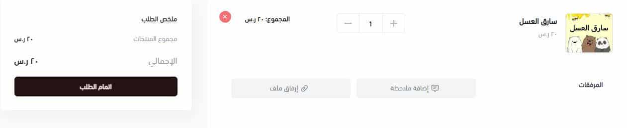 طريقة الطلب من هجاء ستور