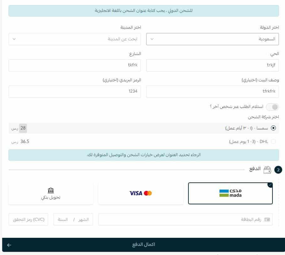 طريقة الطلب من متجر شد بلد