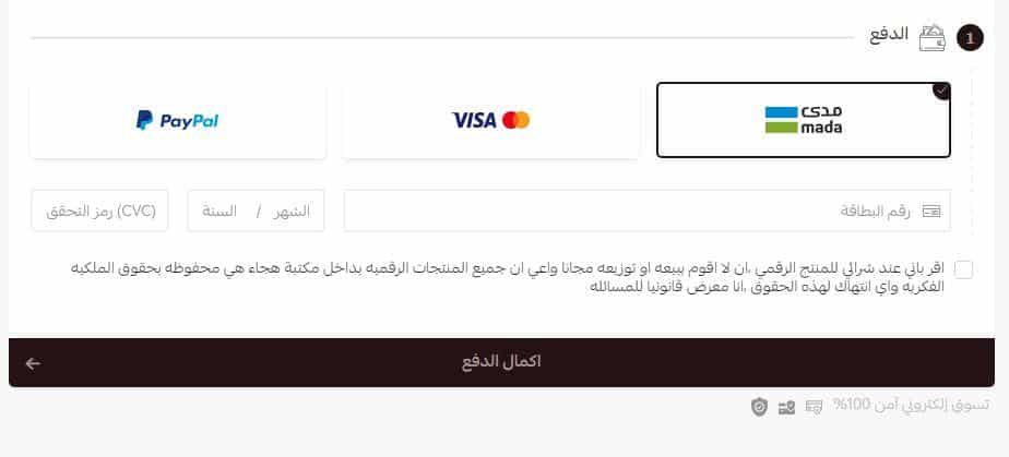 طريقة الطلب من هجاء ستور