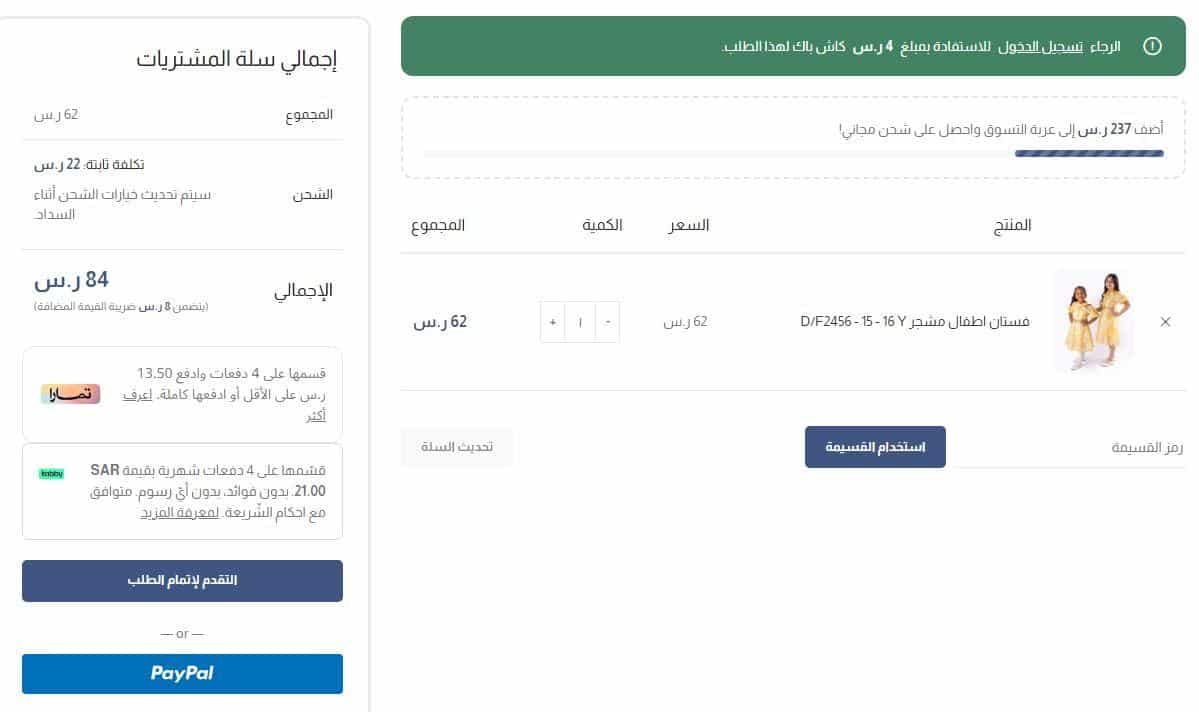 طريقة الطلب من متجر العيسائي للاطفال