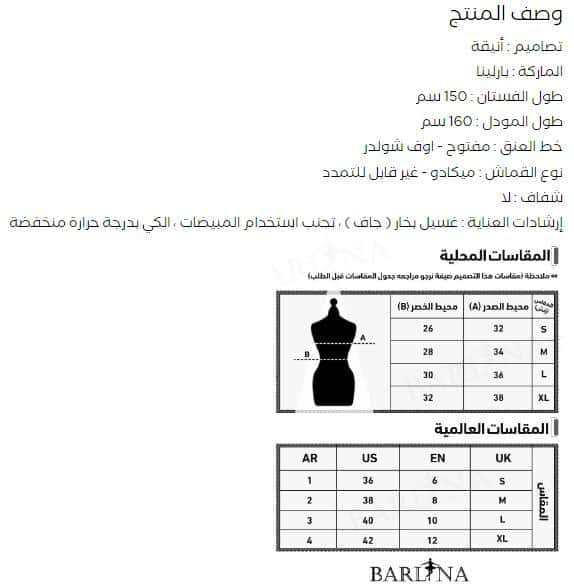 بارلينا فساتين سهرة مميزة