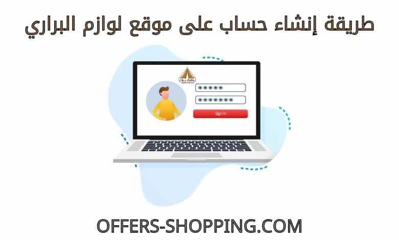تسجيل الدخول على متجر لوازم البراري