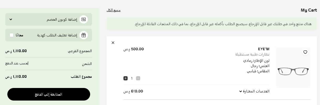 تفعيل كوبون خصم المغربي