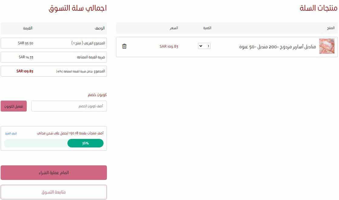 طريقة الطلب من متجر مناديل أسارير