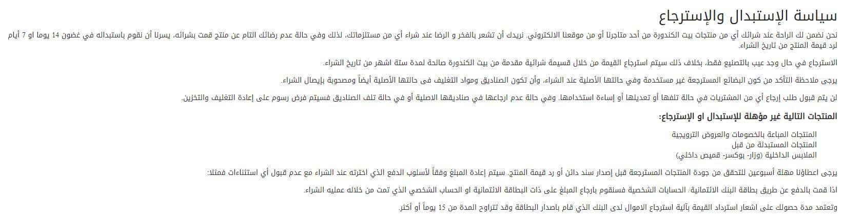 اسئلة متجر بيت الكندورة