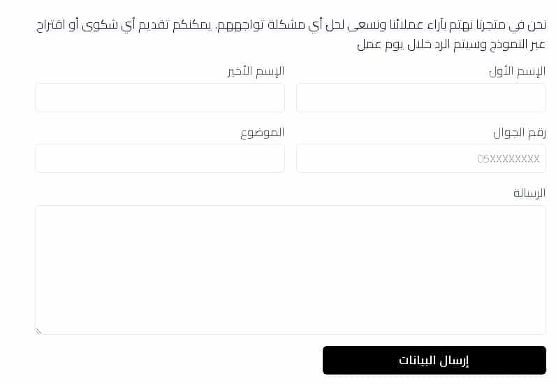 شات الشكاوي من متجر قصر الاواني