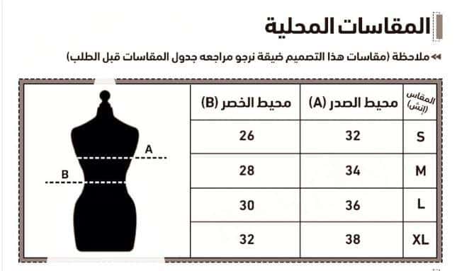 مقاسات فساتين جوان وان