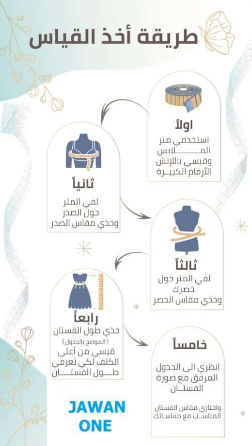 قياسات Jawan one