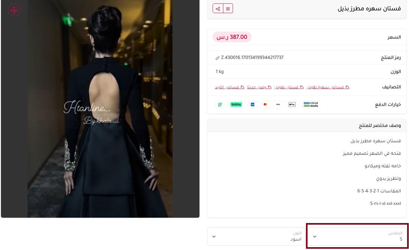 قياسات Jawan one