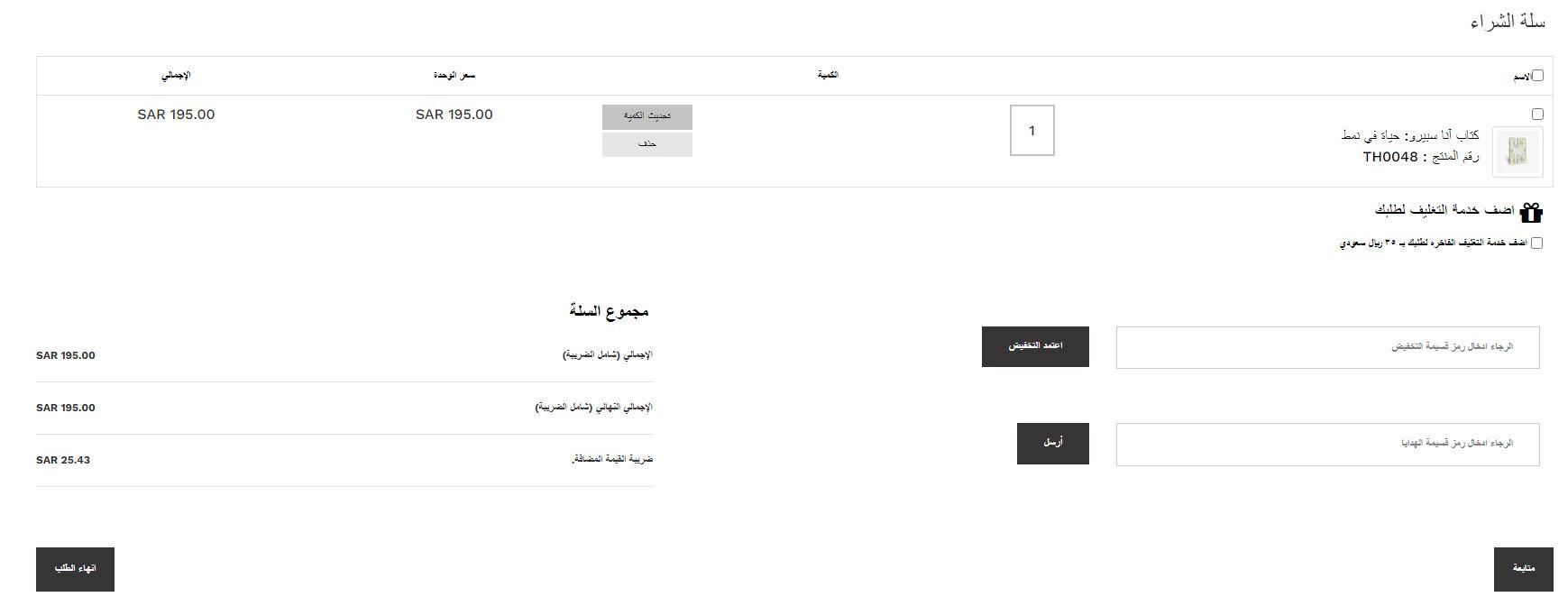 طريقة الطلب من متجر انسل