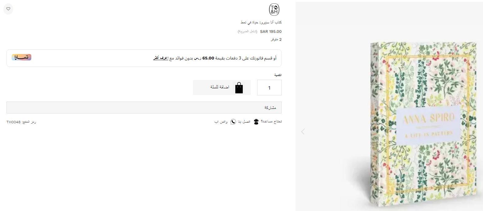 طريقة الطلب من متجر انسل